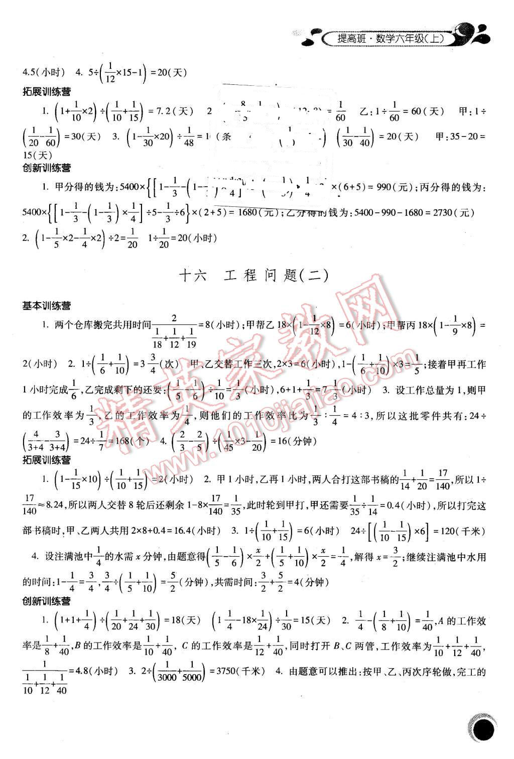 2015年經(jīng)綸學(xué)典提高班六年級(jí)數(shù)學(xué)上冊(cè) 第9頁