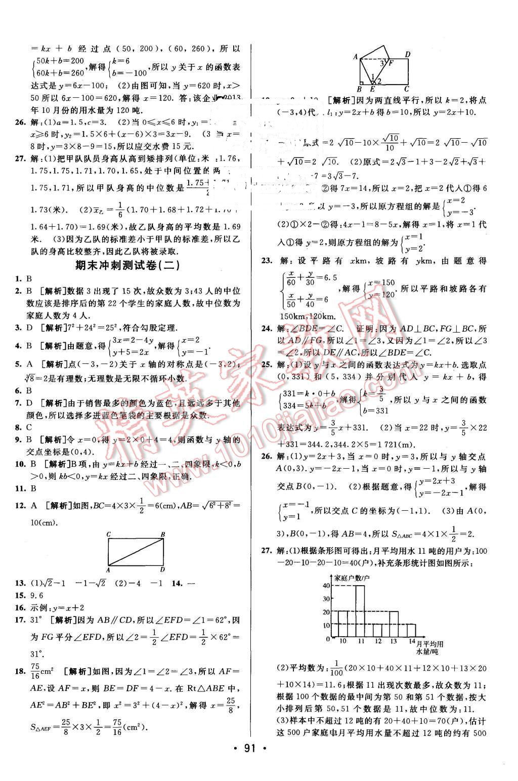 2015年期末考向標(biāo)海淀新編跟蹤突破測(cè)試卷八年級(jí)數(shù)學(xué)上冊(cè)北師大版 第15頁(yè)