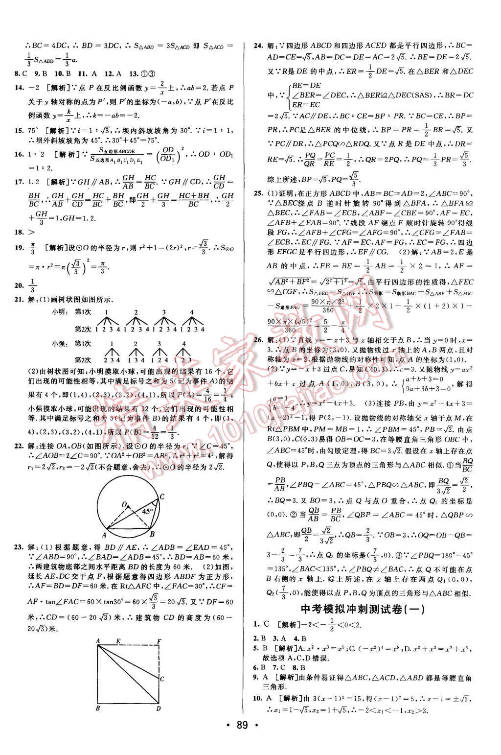 2015年期末考向標海淀新編跟蹤突破測試卷八年級數(shù)學上冊滬科版 第13頁