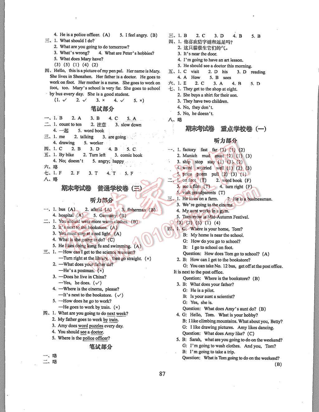 2015年期末沖刺100分完全試卷六年級英語上冊人教PEP版三起 第7頁