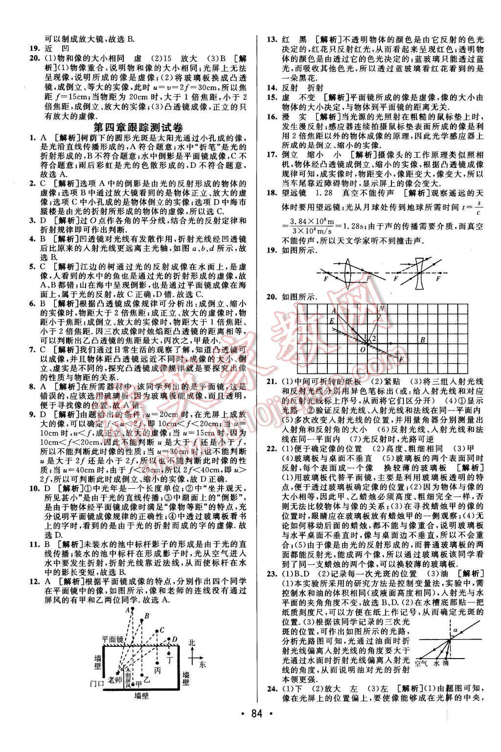 2015年期末考向標(biāo)海淀新編跟蹤突破測(cè)試卷八年級(jí)物理上冊(cè)滬科版 第4頁(yè)