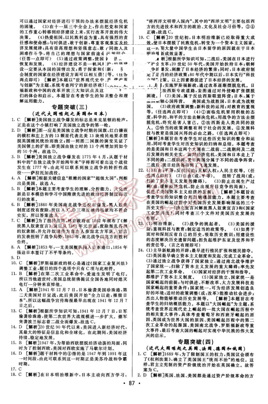 2015年期末考向標(biāo)海淀新編跟蹤突破測試卷九年級歷史全一冊人教版 第11頁