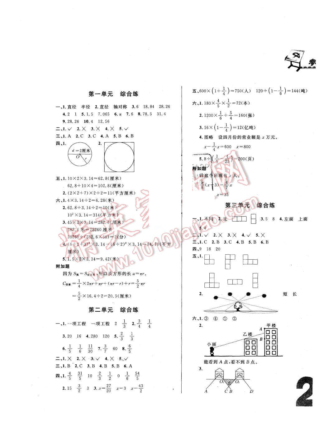 2015年悦然好学生周周测六年级数学上册北师大版 第5页