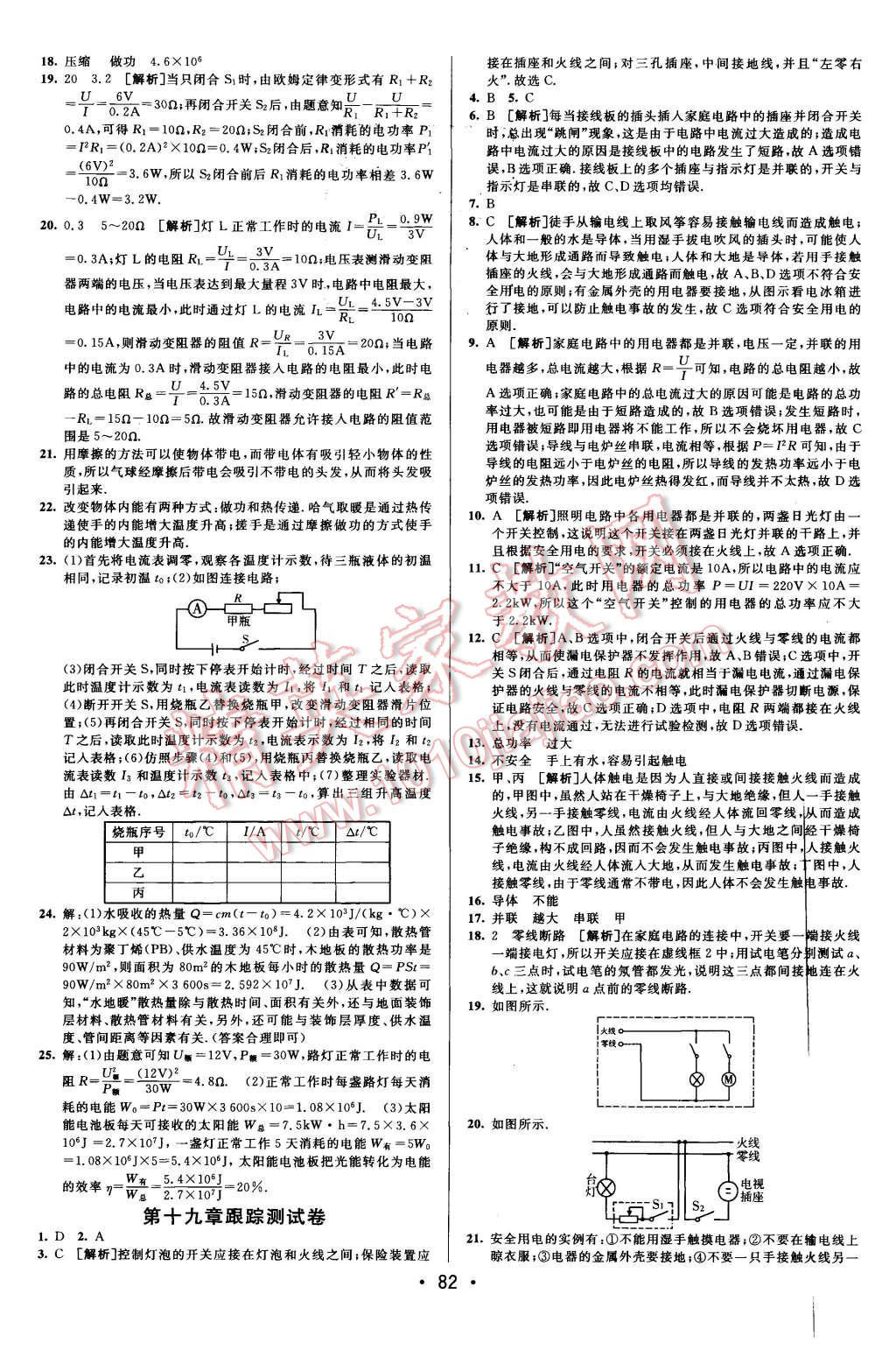 2015年期末考向標海淀新編跟蹤突破測試卷九年級物理全一冊人教版 第6頁