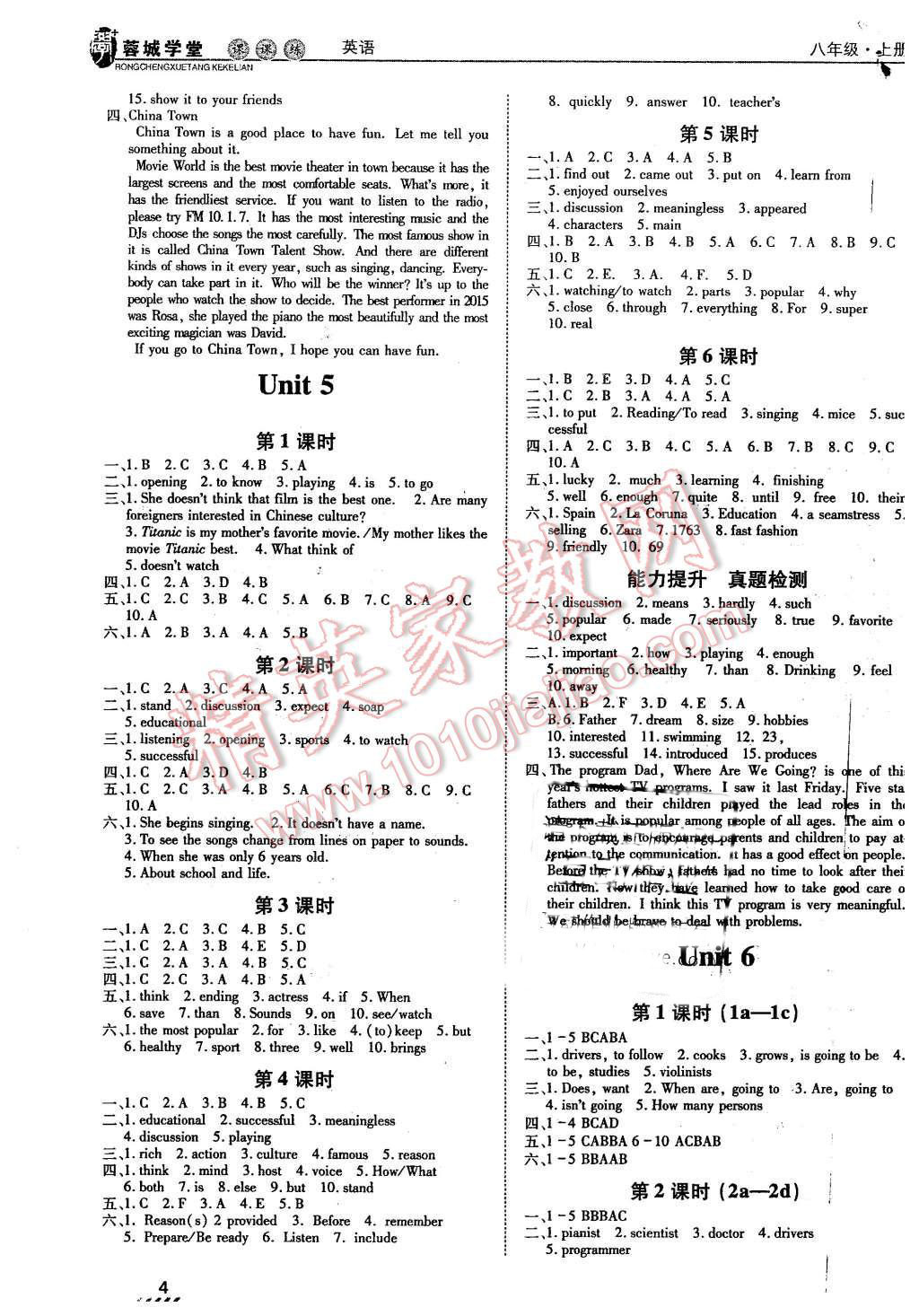 2015年蓉城学堂课课练八年级英语上册 第4页