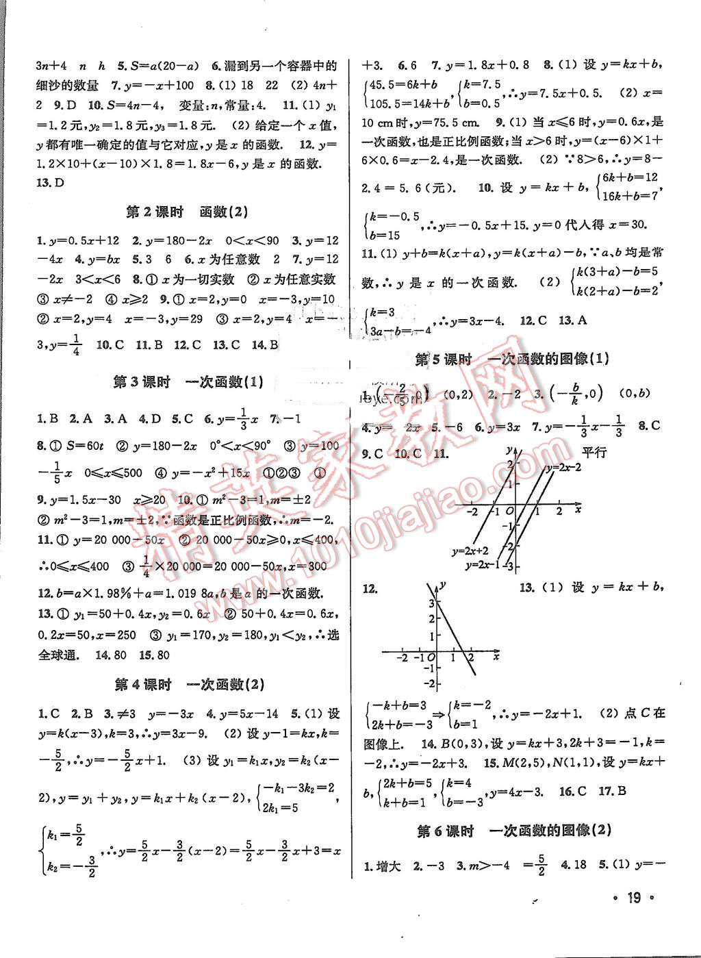 2015年百分百訓(xùn)練八年級數(shù)學(xué)上冊江蘇版 第19頁