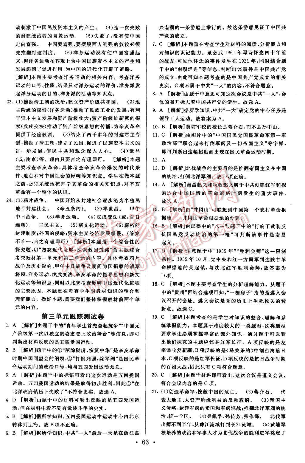 2015年期末考向標(biāo)海淀新編跟蹤突破測試卷八年級歷史上冊人教版 第3頁