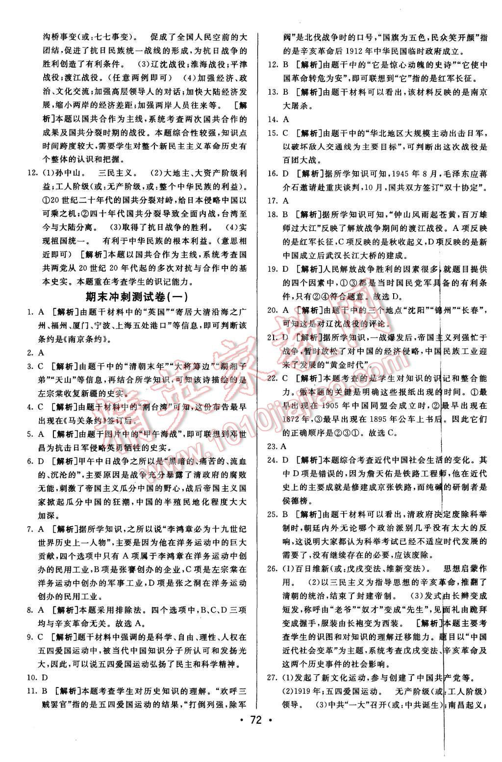 2015年期末考向標海淀新編跟蹤突破測試卷八年級歷史上冊人教版 第12頁