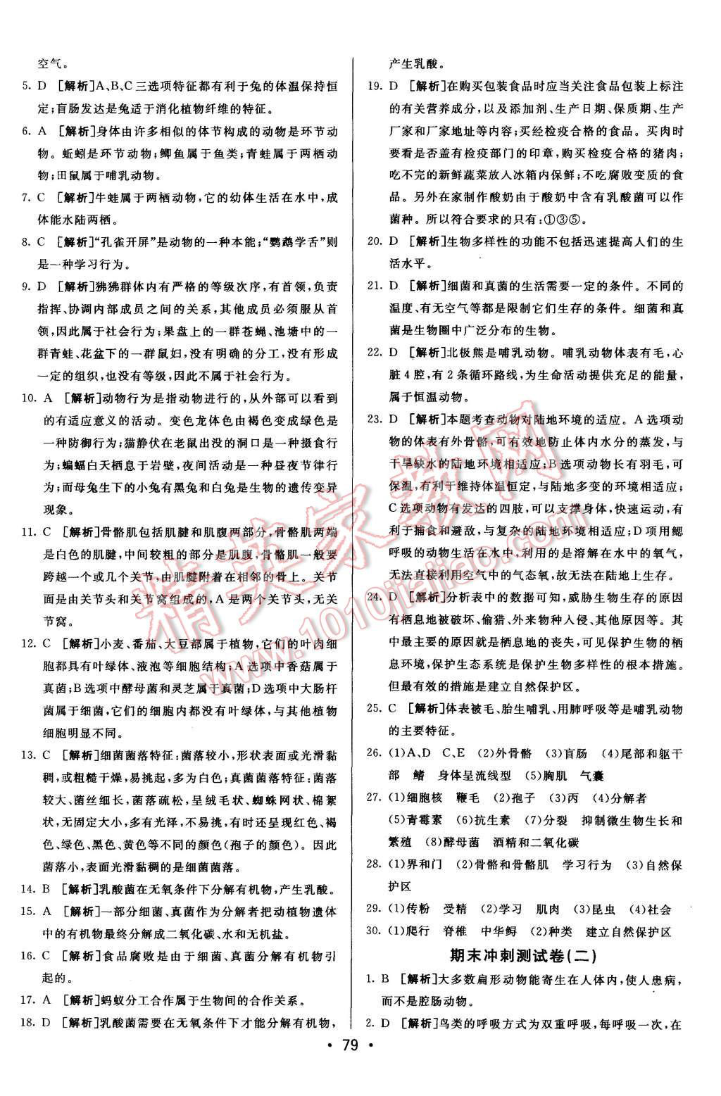 2015年期末考向标海淀新编跟踪突破测试卷八年级生物上册人教版 第15页