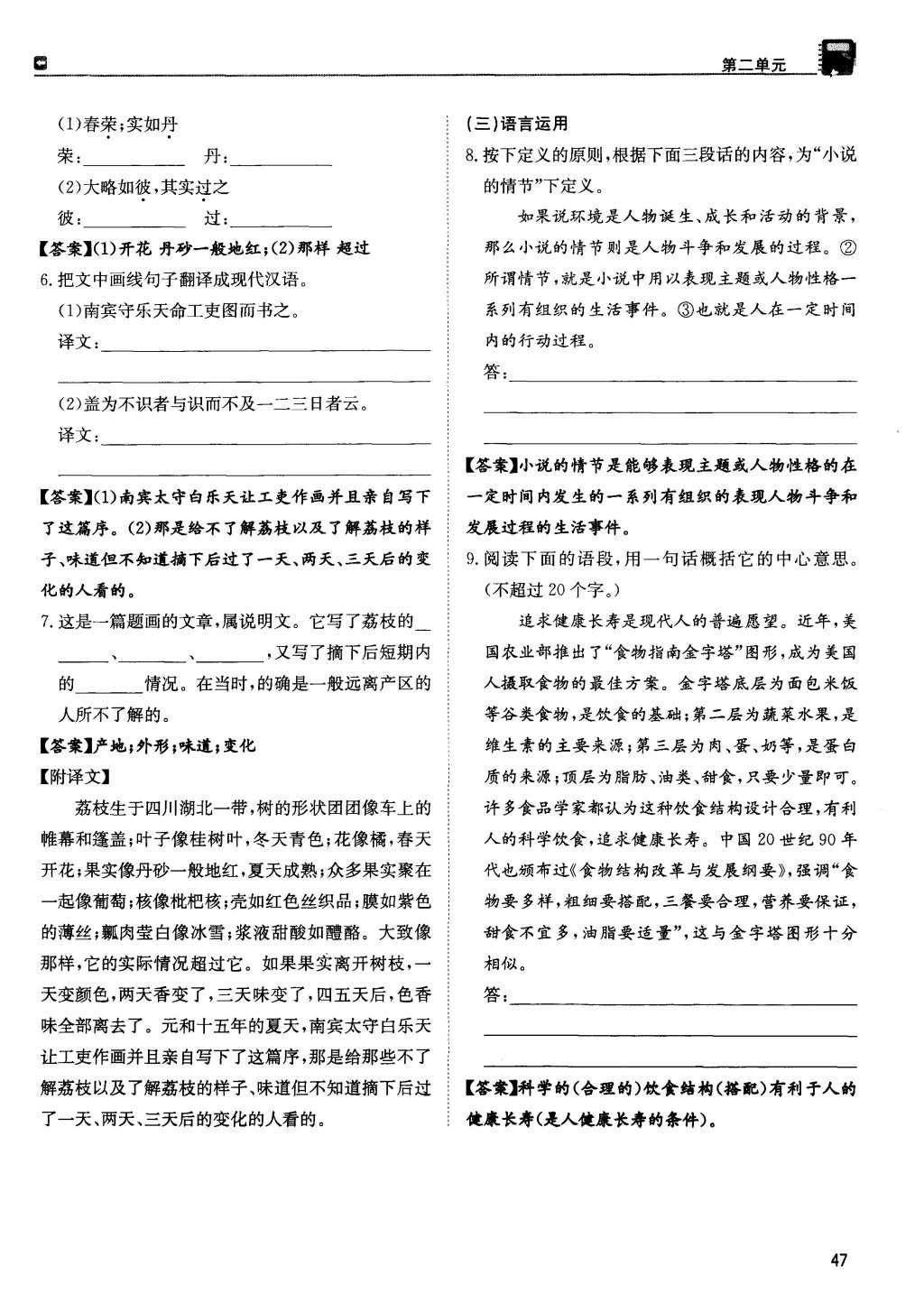 2015年蓉城學(xué)堂課課練八年級語文上冊 第二單元第47頁