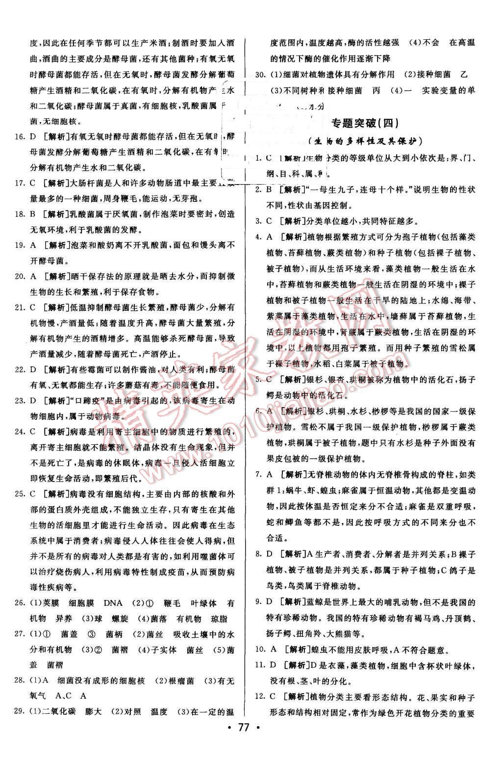 2015年期末考向標海淀新編跟蹤突破測試卷八年級生物上冊人教版 第13頁