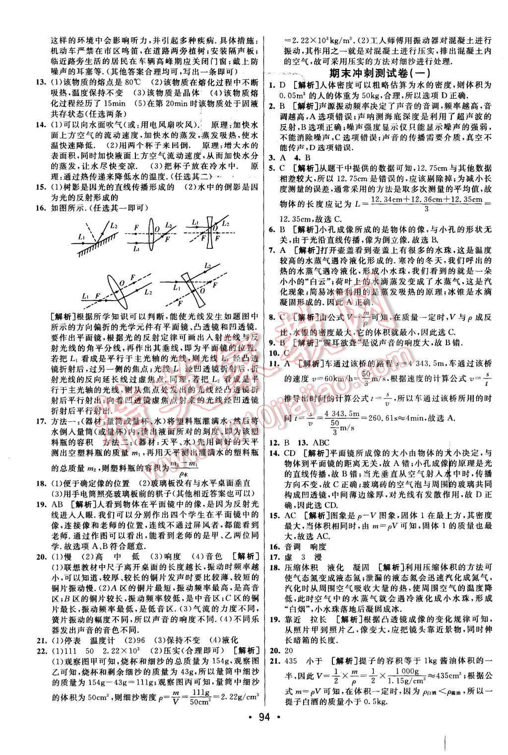 2015年期末考向标海淀新编跟踪突破测试卷八年级物理上册人教版 第14页