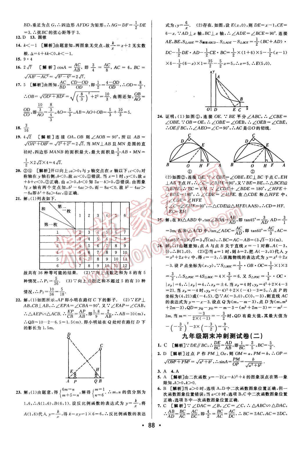 2015年期末考向標(biāo)海淀新編跟蹤突破測(cè)試卷九年級(jí)數(shù)學(xué)全一冊(cè)滬科版 第12頁(yè)