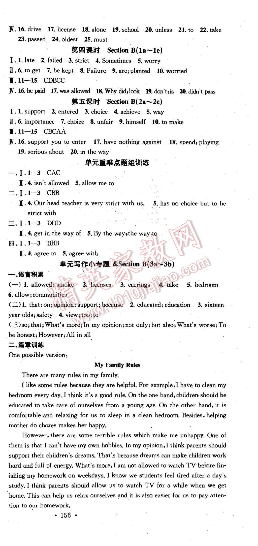 2015年名校课堂滚动学习法九年级英语上册人教版 第11页