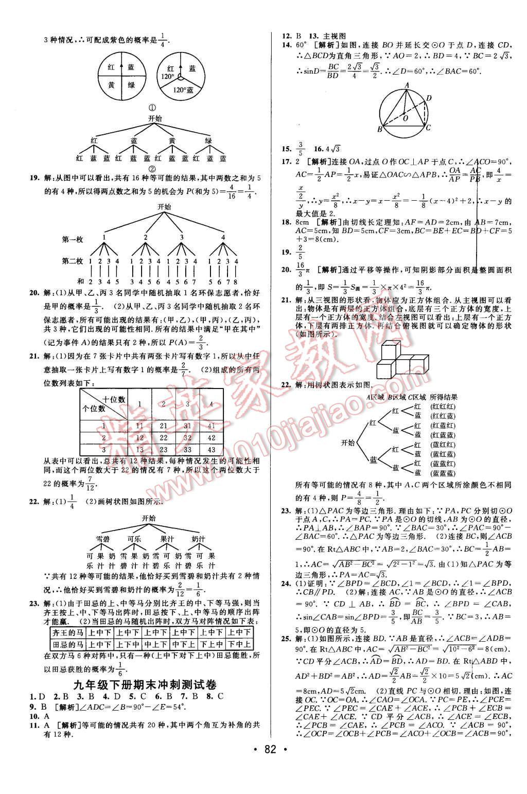 2015年期末考向標(biāo)海淀新編跟蹤突破測試卷九年級數(shù)學(xué)全一冊滬科版 第6頁