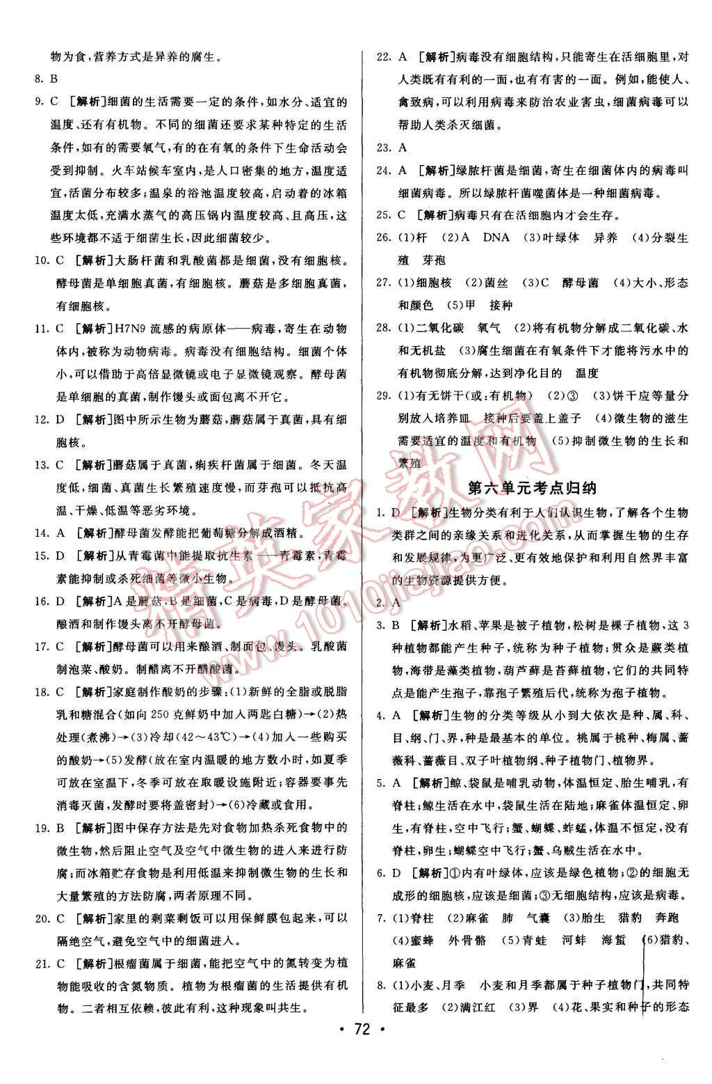 2015年期末考向標海淀新編跟蹤突破測試卷八年級生物上冊人教版 第8頁