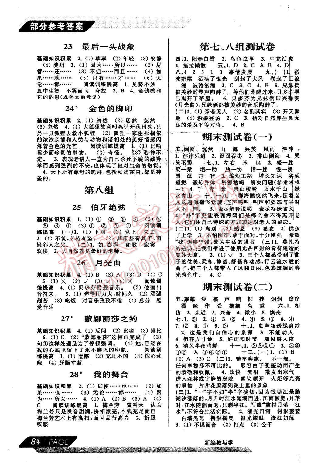 2015年新編教與學小學語文六年級上冊 第4頁