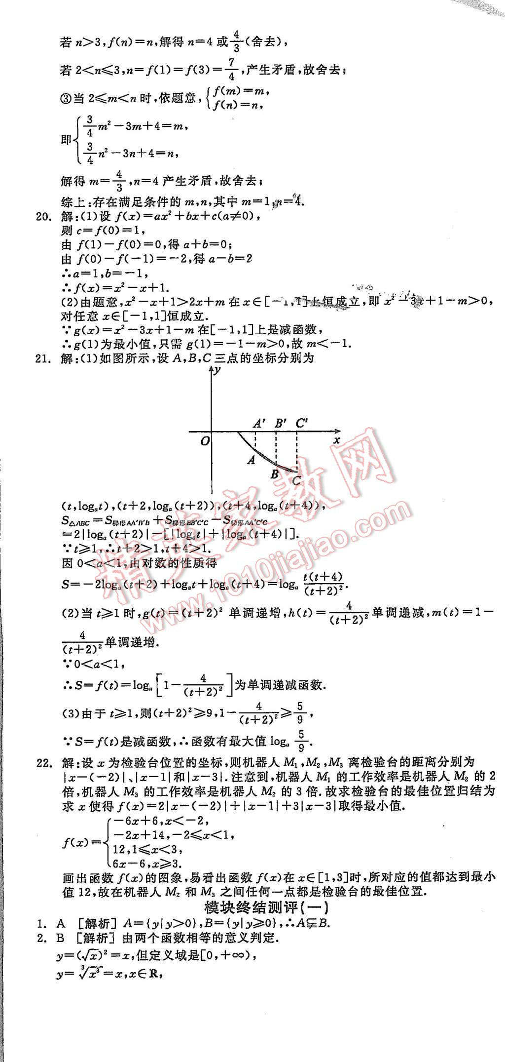 2015年全品学练考高中数学必修1人教B版 第11页