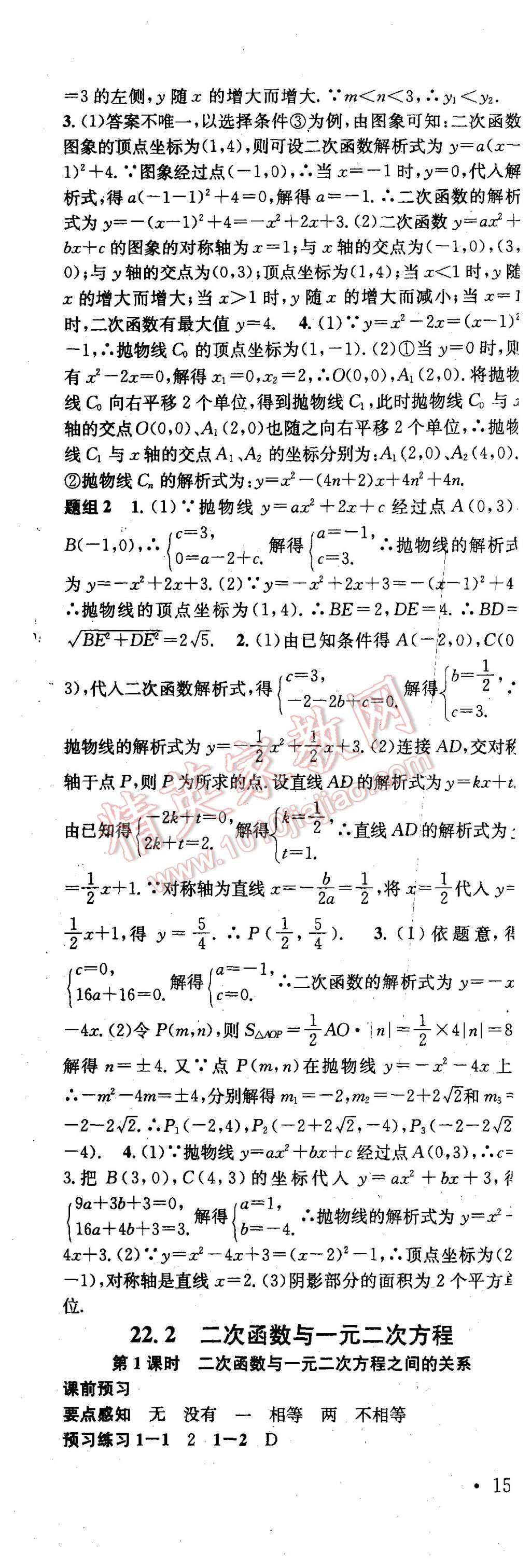 2015年名校課堂滾動學習法九年級數學上冊人教版 第24頁