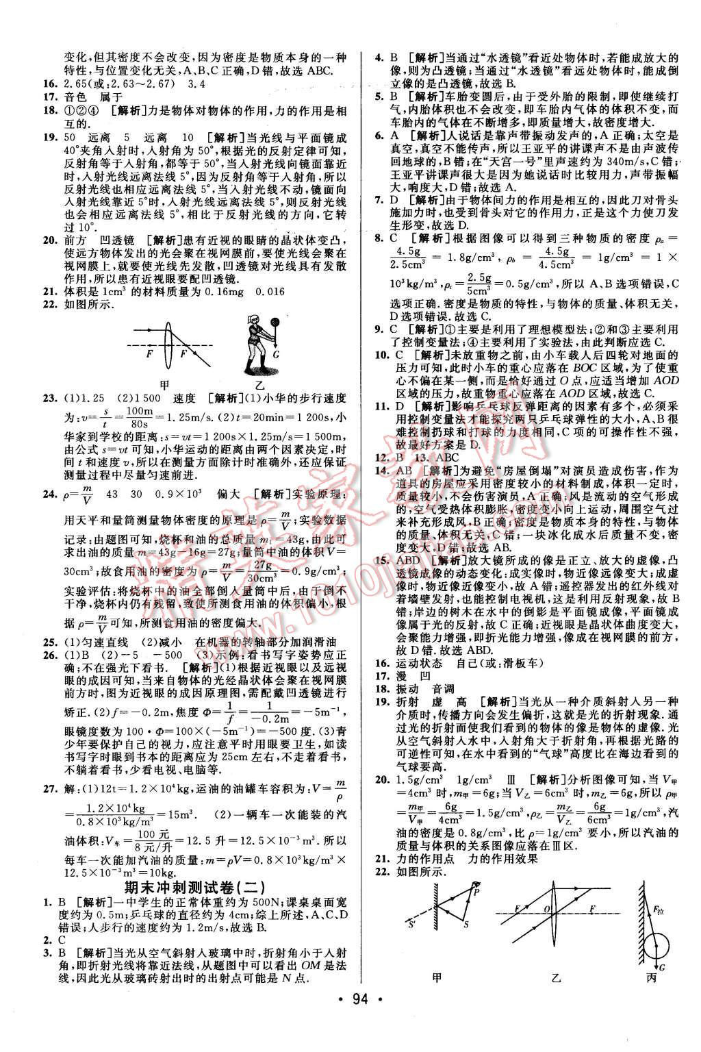 2015年期末考向標(biāo)海淀新編跟蹤突破測(cè)試卷八年級(jí)物理上冊(cè)滬科版 第14頁(yè)