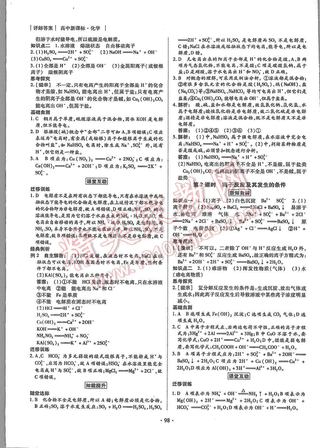 2015年金版新学案高中新课标同步导学化学必修1人教版 第6页