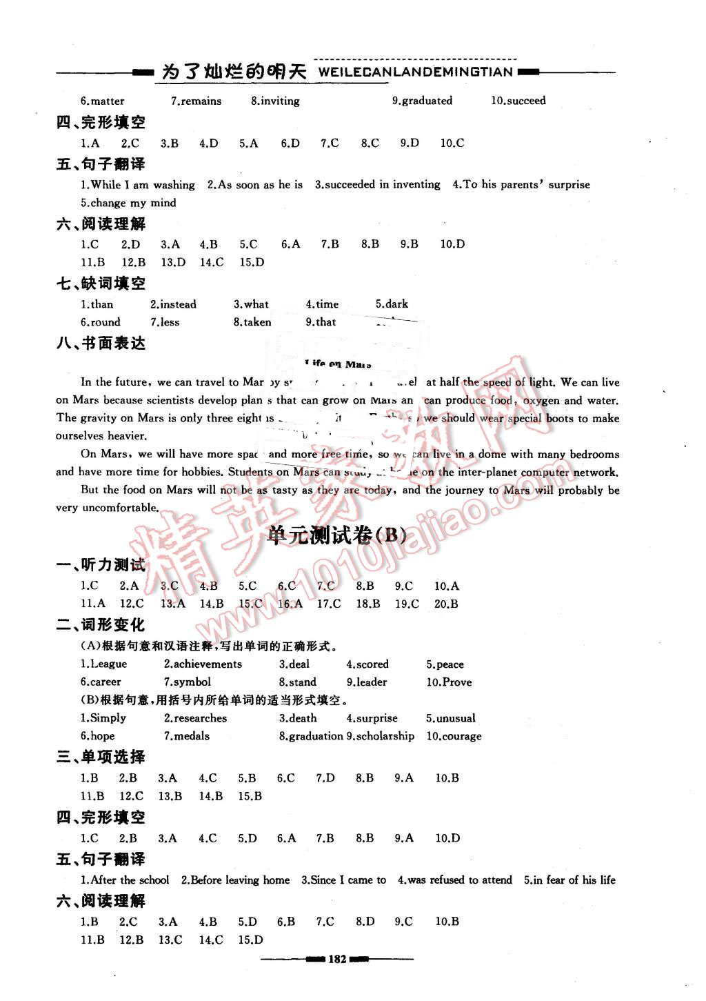 2015年為了燦爛的明天學程測評九年級英語上冊 第10頁