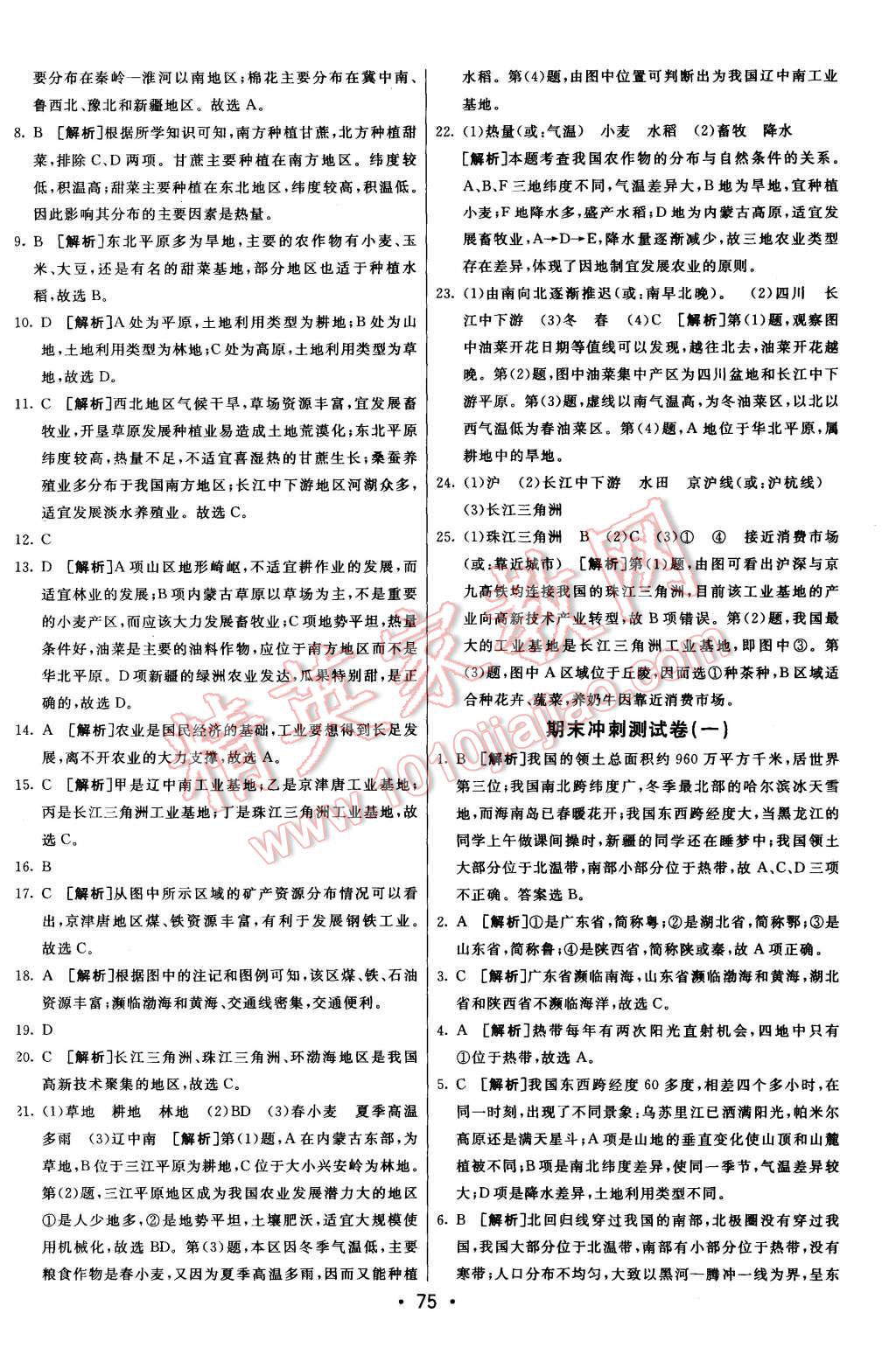 2015年期末考向標(biāo)海淀新編跟蹤突破測(cè)試卷八年級(jí)地理上冊(cè)人教版 第11頁