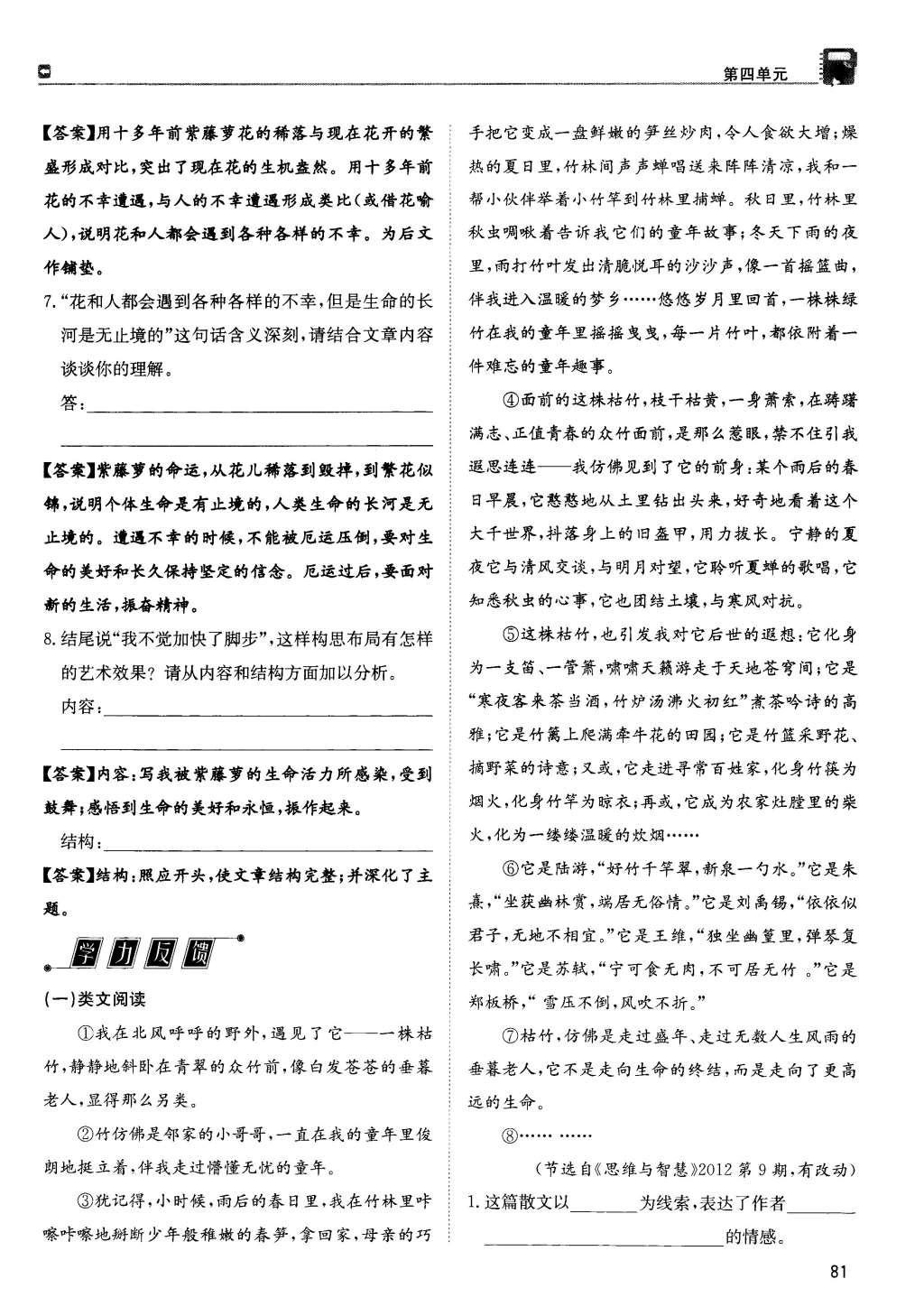 2015年蓉城學(xué)堂課課練七年級(jí)語(yǔ)文上冊(cè) 第四單元第81頁(yè)