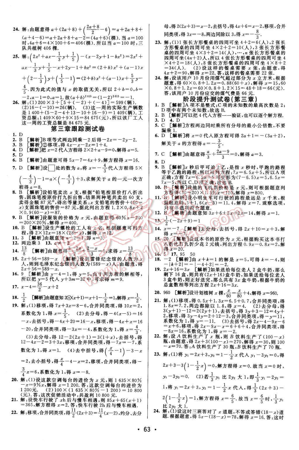 2015年期末考向標海淀新編跟蹤突破測試卷七年級數(shù)學(xué)上冊人教版 第3頁