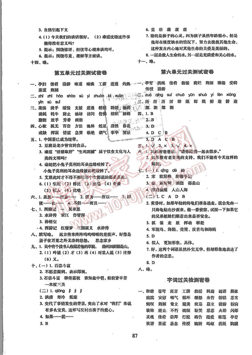 2015年期末冲刺100分完全试卷六年级语文上册长春课标版 第3页