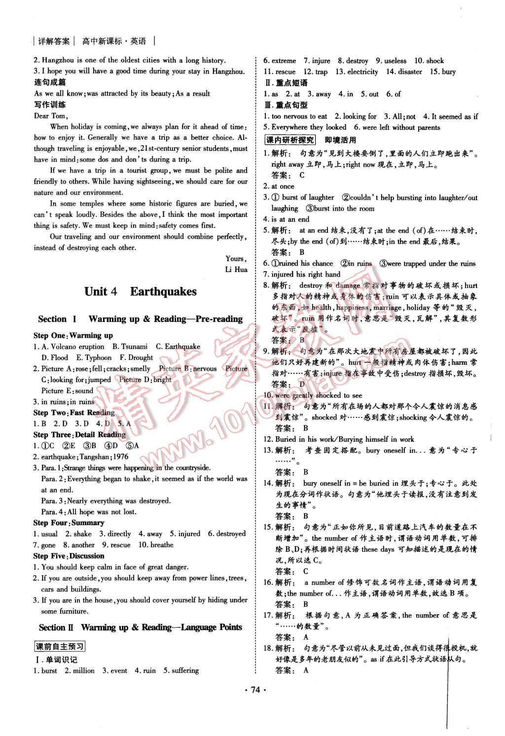 2015年金版新學(xué)案高中新課標(biāo)同步導(dǎo)學(xué)英語(yǔ)必修1人教版 第8頁(yè)