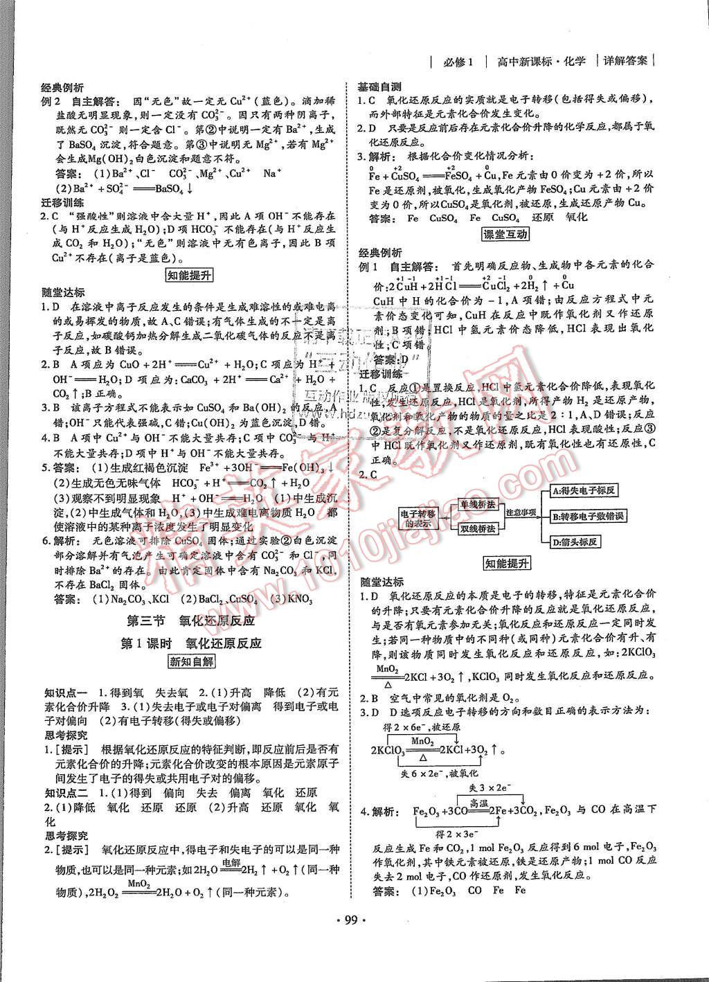 2015年金版新学案高中新课标同步导学化学必修1人教版 第7页