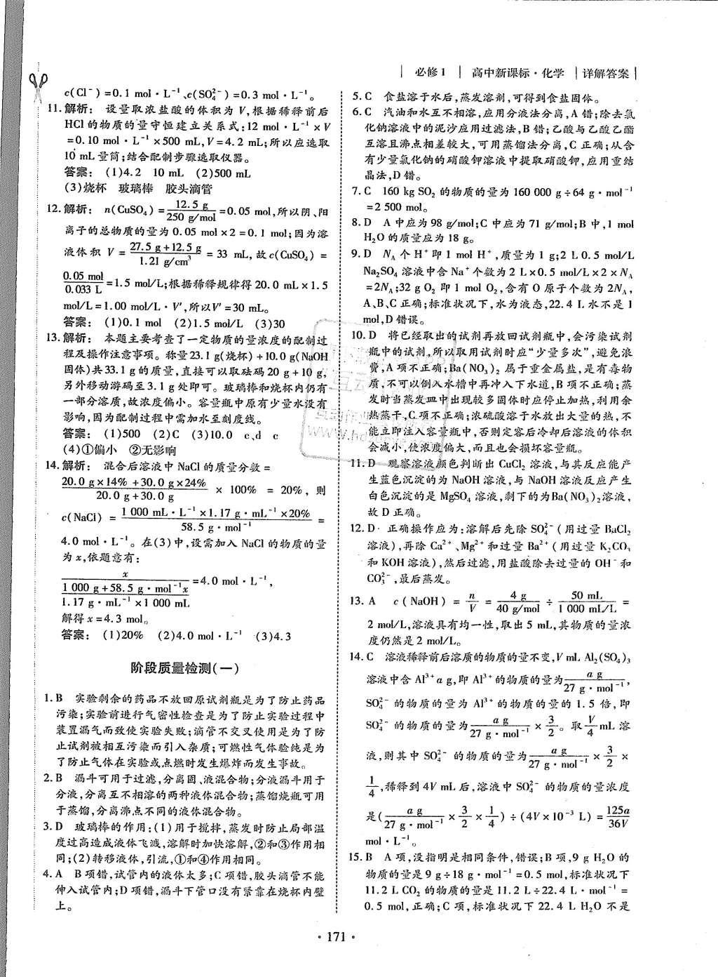 2015年金版新学案高中新课标同步导学化学必修1人教版 课时作业参考答案第23页