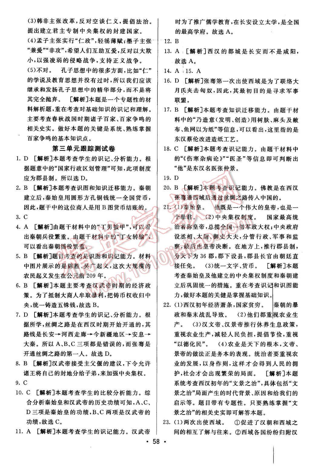 2015年期末考向標(biāo)海淀新編跟蹤突破測試卷七年級歷史上冊人教版 第6頁