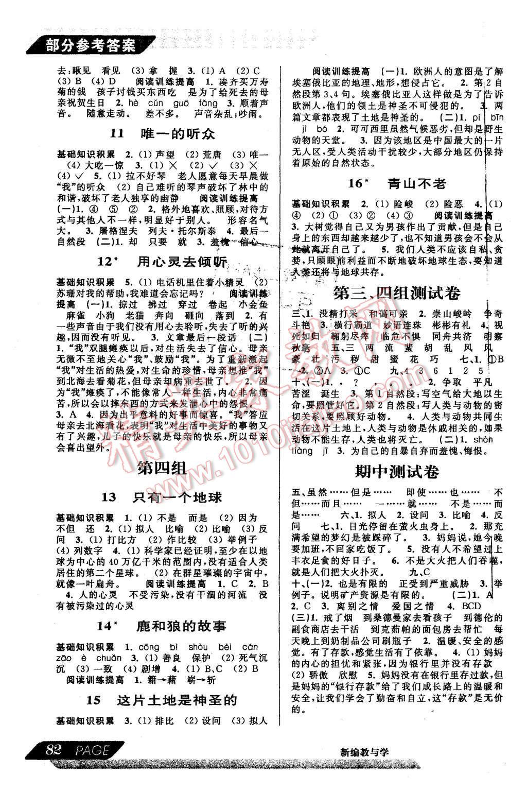 2015年新編教與學小學語文六年級上冊 第2頁