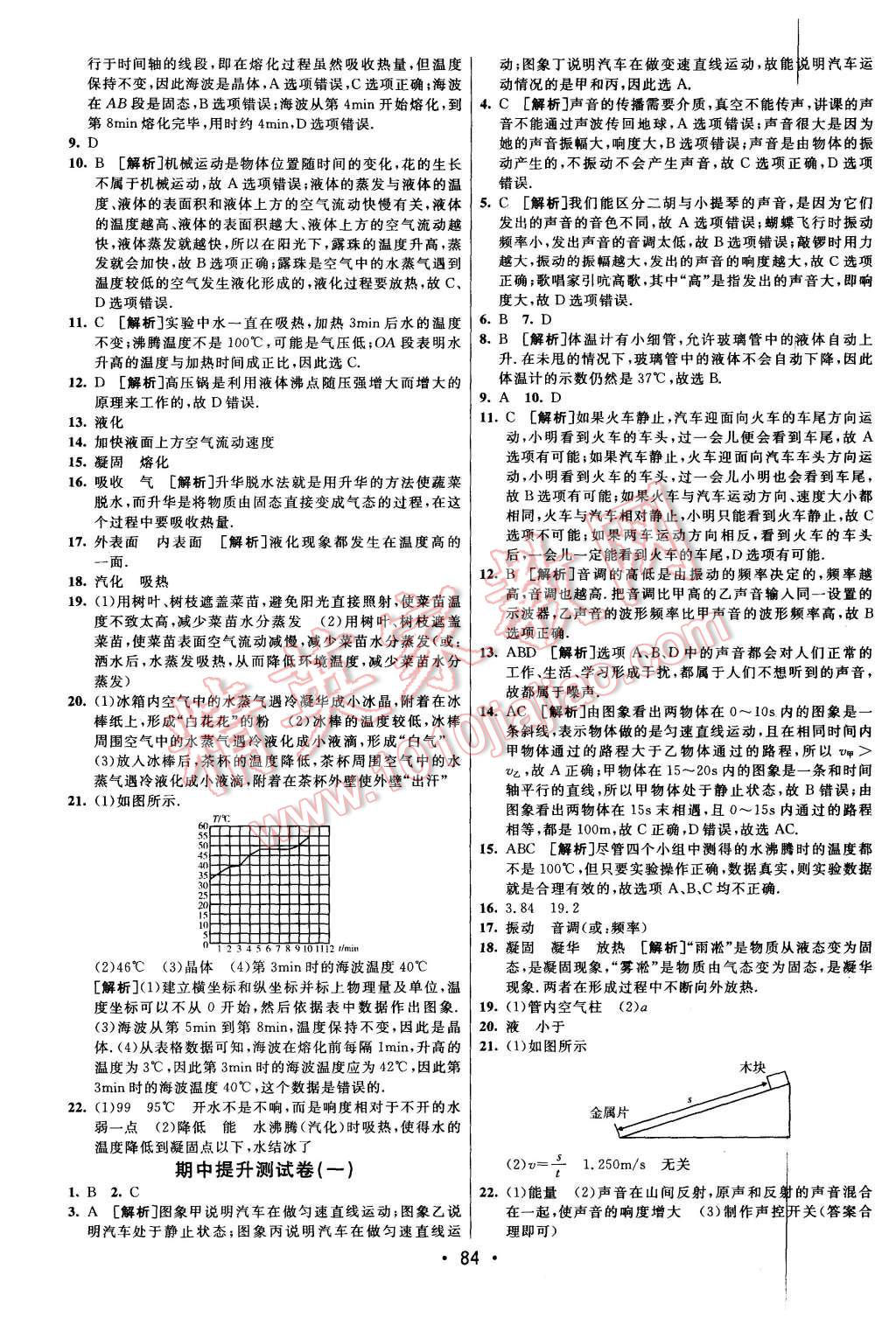 2015年期末考向標(biāo)海淀新編跟蹤突破測試卷八年級物理上冊人教版 第4頁