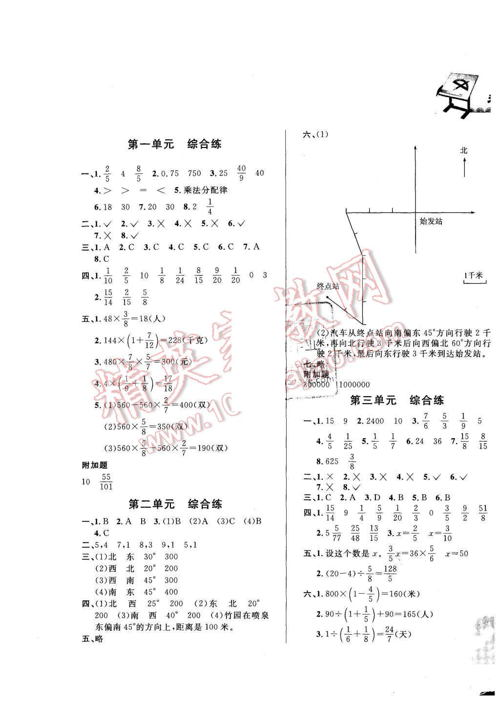 2015年悅?cè)缓脤W(xué)生單元練六年級(jí)數(shù)學(xué)上冊(cè)人教版 第5頁