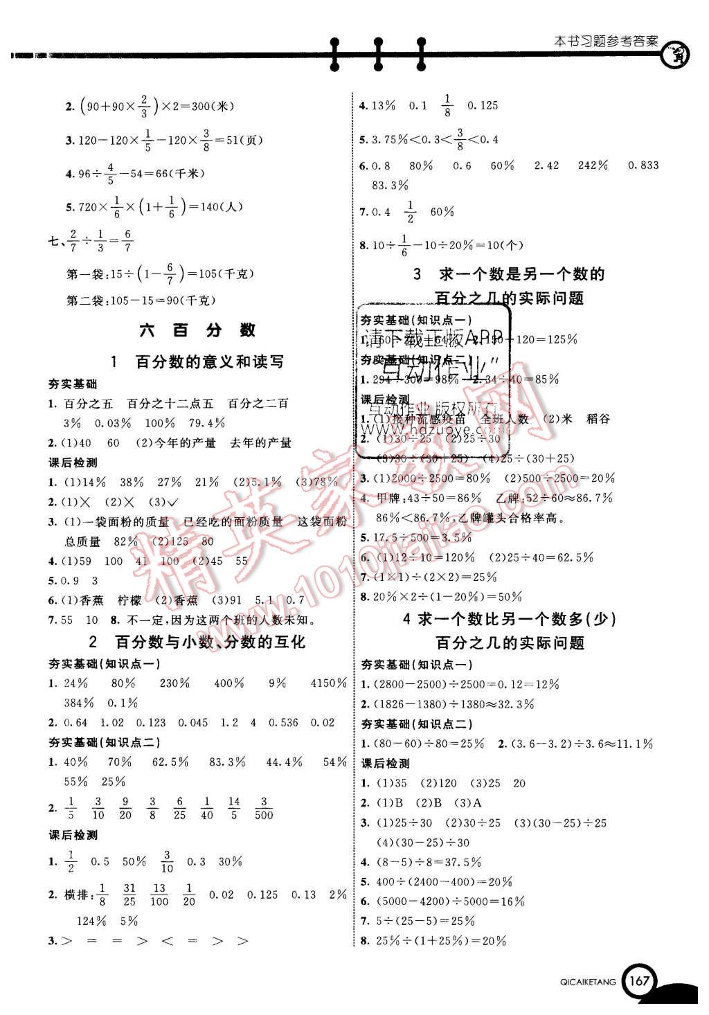 2015年七彩课堂六年级语文上册苏教版 第9页