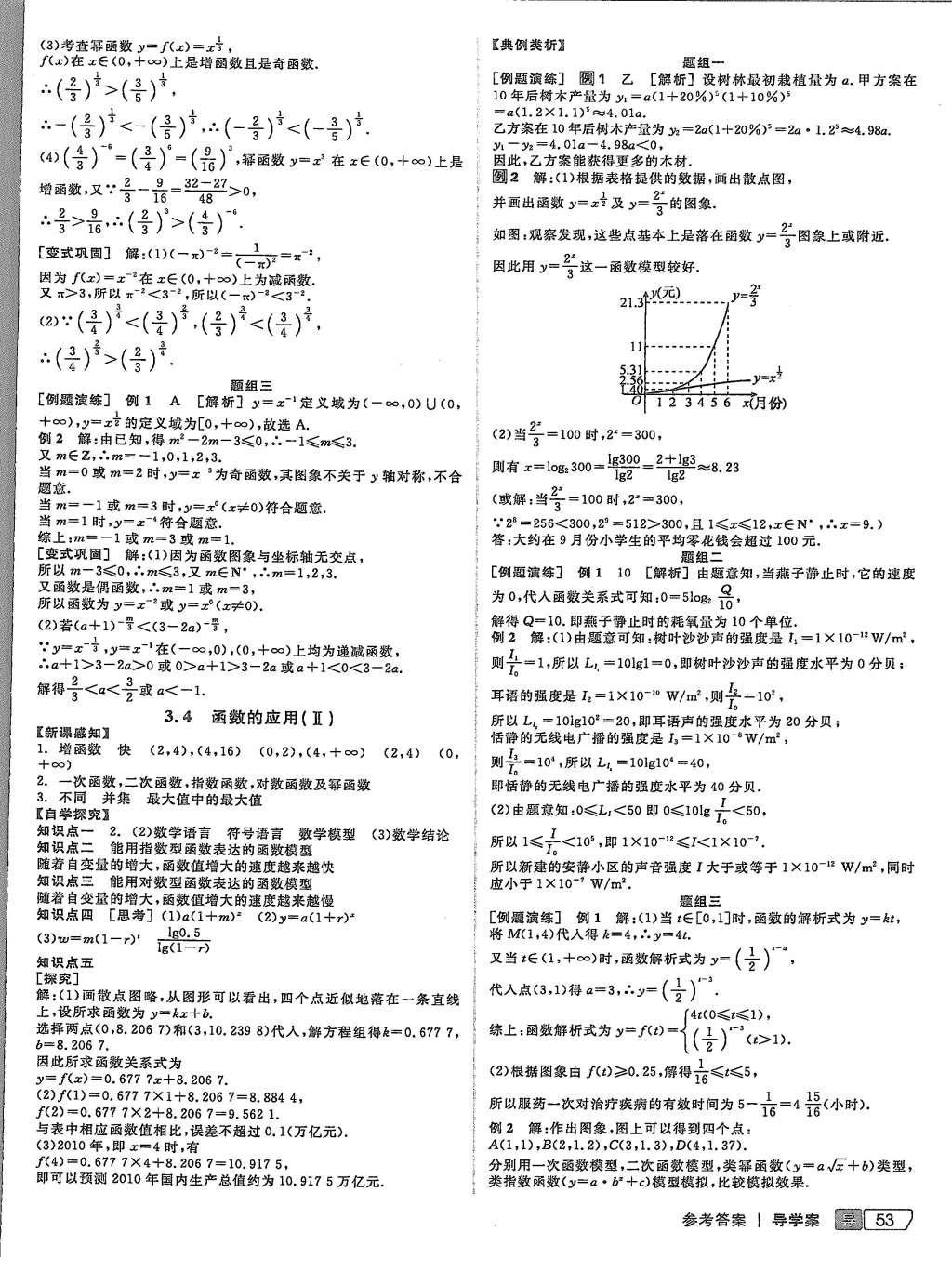 2015年全品學(xué)練考高中數(shù)學(xué)必修1人教B版 導(dǎo)學(xué)案參考答案第27頁