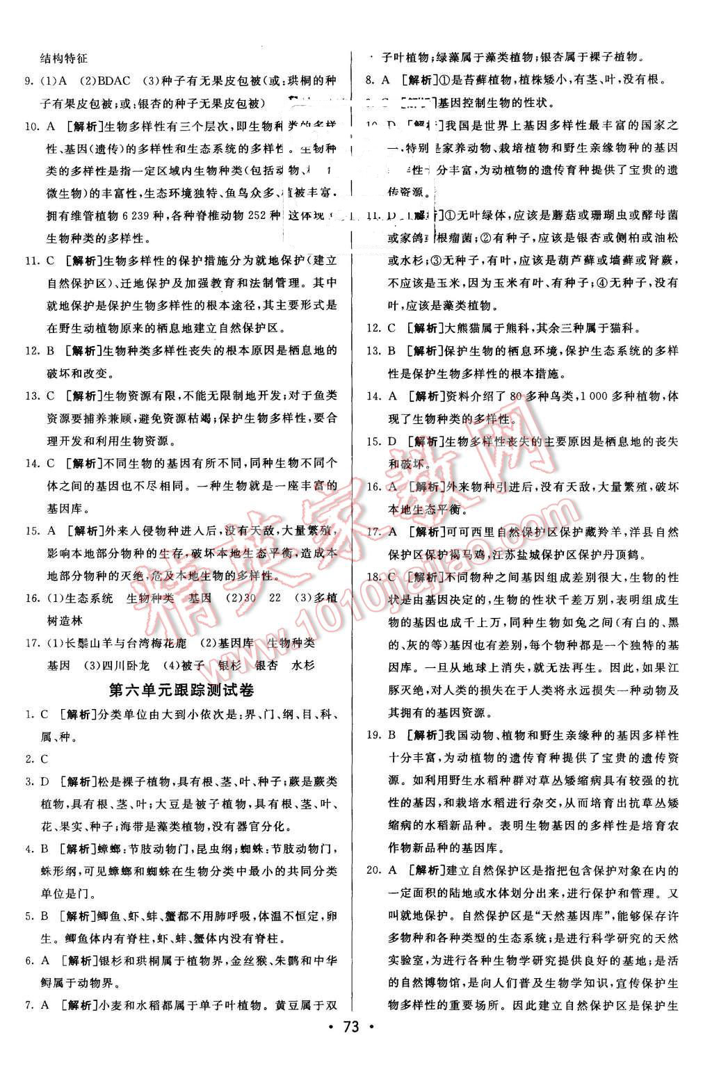 2015年期末考向標(biāo)海淀新編跟蹤突破測試卷八年級生物上冊人教版 第9頁