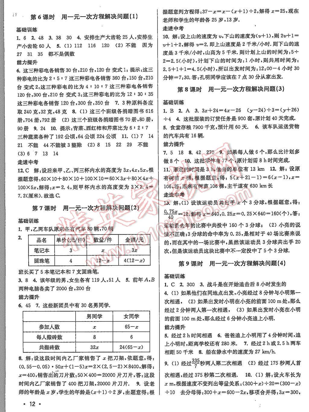 2015年百分百训练七年级数学上册江苏版 第12页