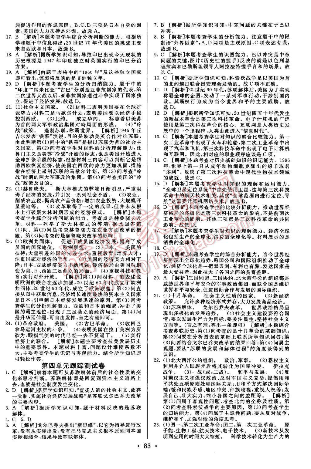 2015年期末考向標海淀新編跟蹤突破測試卷九年級歷史全一冊北師大版 第7頁