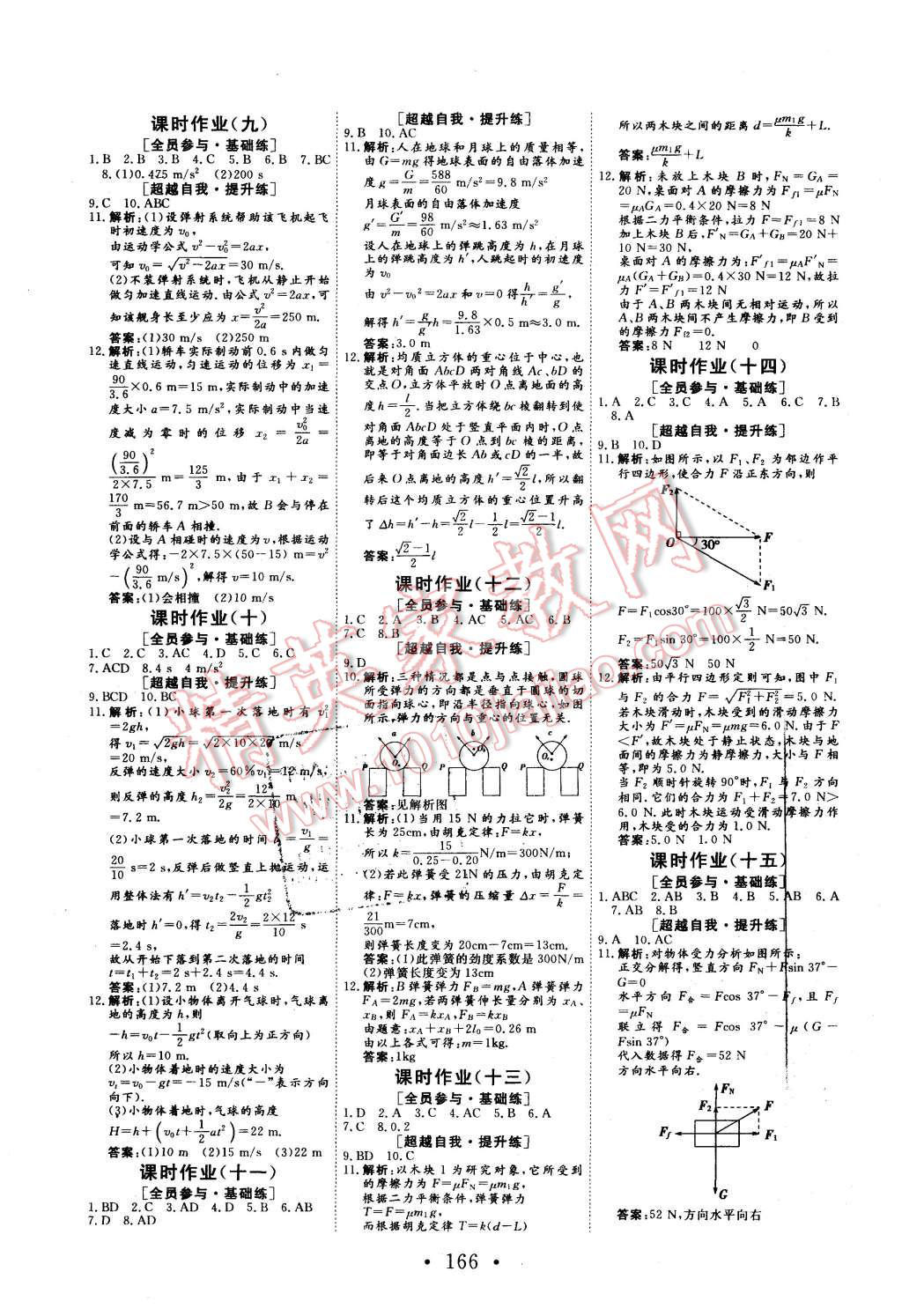 2015年課堂新坐標(biāo)高中同步導(dǎo)學(xué)案物理必修1人教版 第14頁