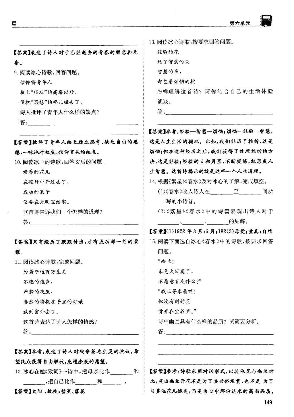 2015年蓉城學(xué)堂課課練七年級語文上冊 第六單元第149頁