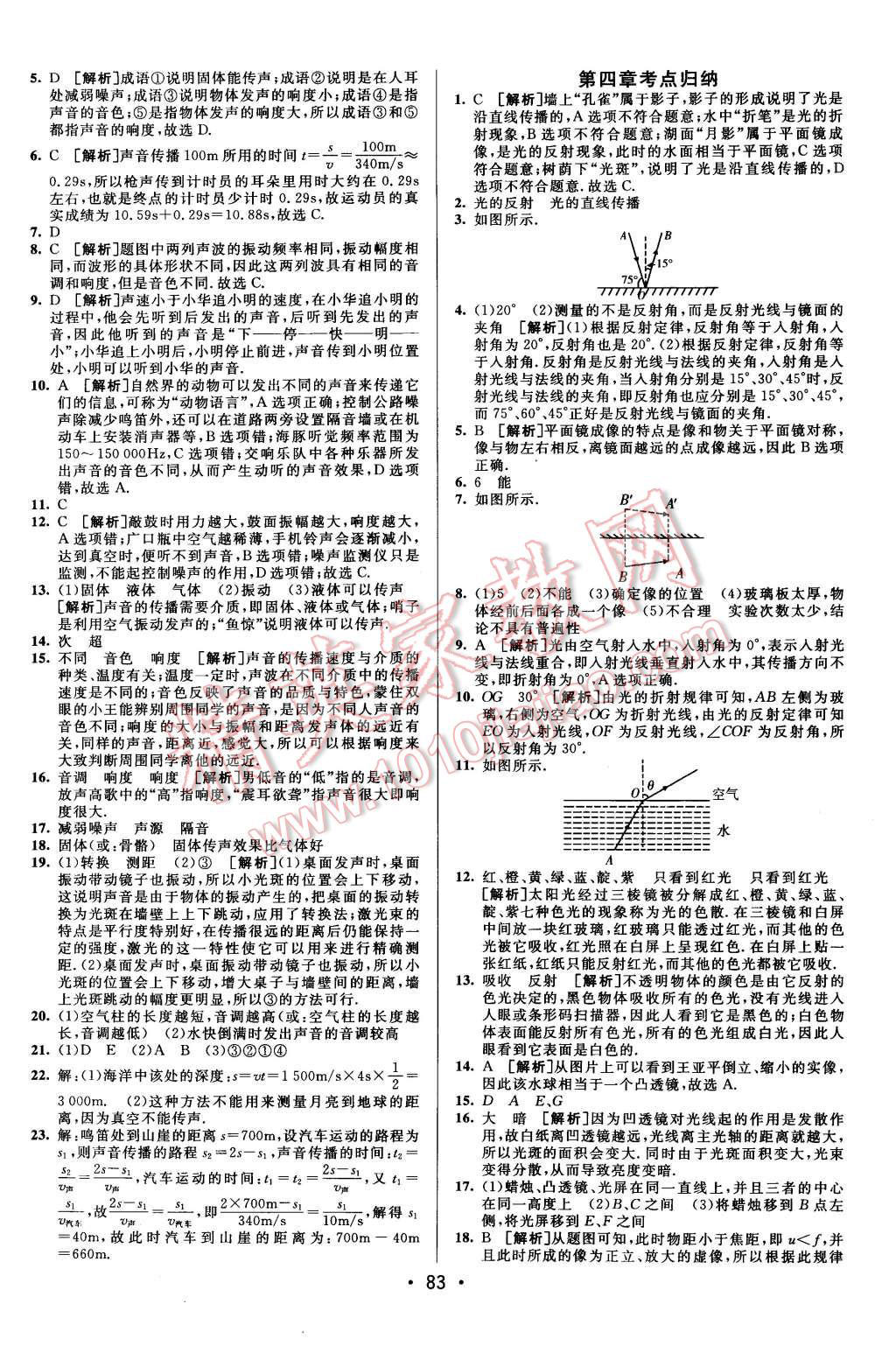 2015年期末考向標(biāo)海淀新編跟蹤突破測試卷八年級(jí)物理上冊(cè)滬科版 第3頁