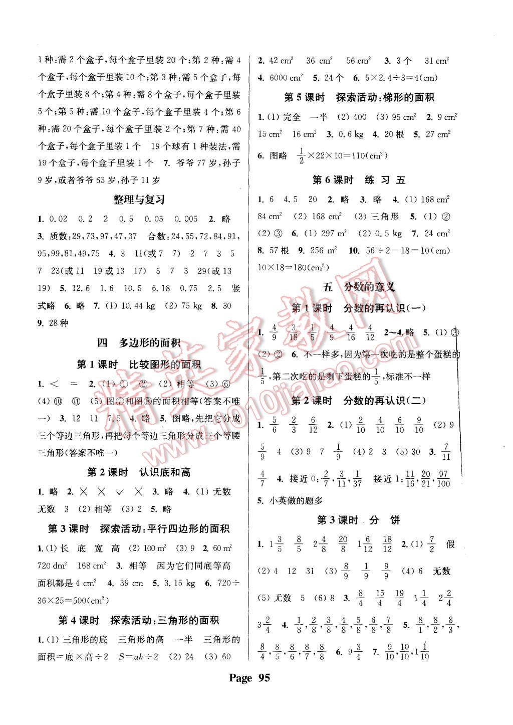 2015年通城學(xué)典課時新體驗(yàn)六年級數(shù)學(xué)上冊北師大版 第3頁