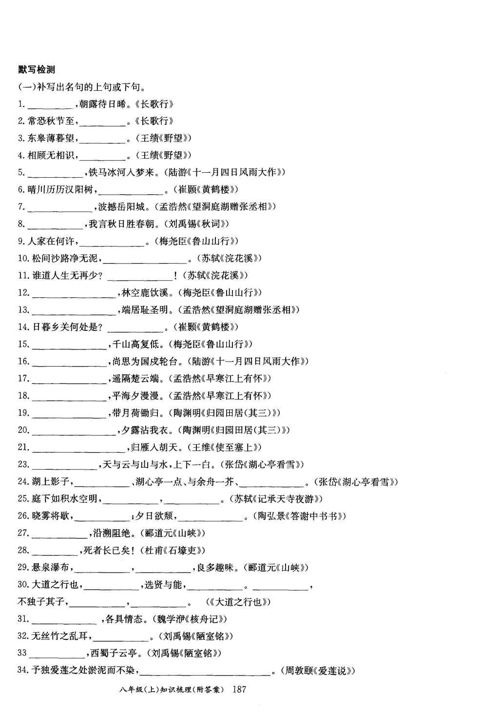 2015年蓉城學(xué)堂課課練八年級語文上冊 第六單元第152頁