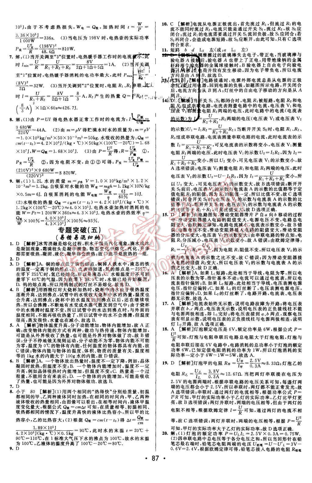 2015年期末考向标海淀新编跟踪突破测试卷九年级物理全一册沪科版 第11页