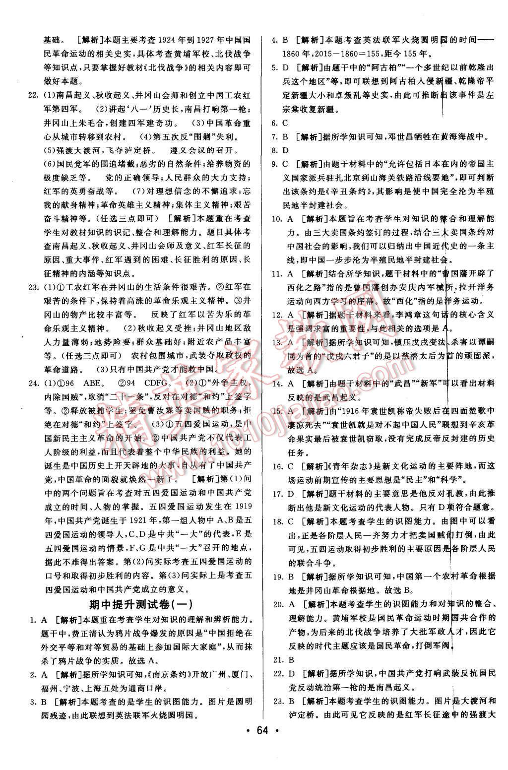 2015年期末考向標(biāo)海淀新編跟蹤突破測試卷八年級(jí)歷史上冊人教版 第4頁