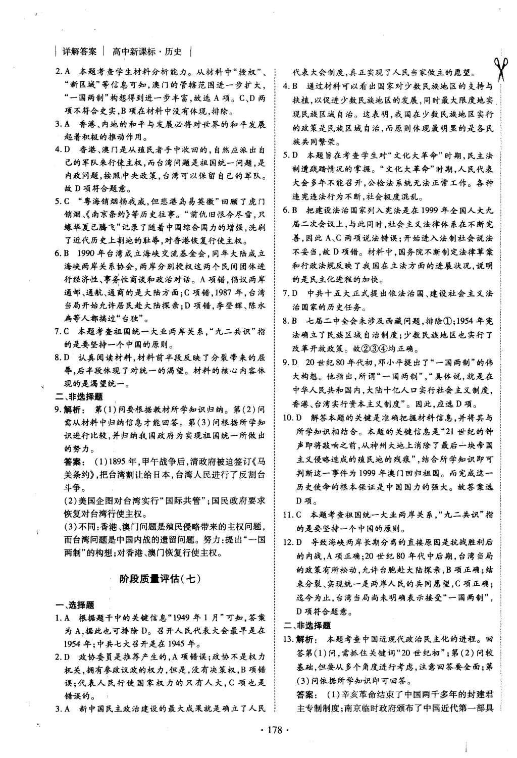 2015年金版新學(xué)案高中新課標(biāo)同步導(dǎo)學(xué)歷史必修1人教版 課時(shí)作業(yè)參考答案第26頁